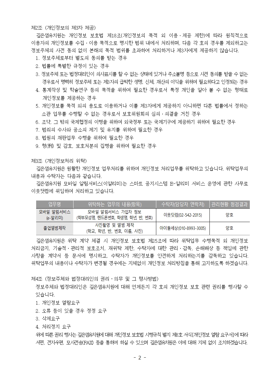 깊은샘유치원 홈페이지 개인정보 처리방침002