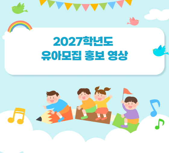 유치원 홍보영상