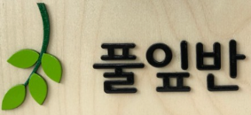 다문화 특별학급