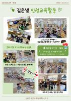 깊은샘인성교육-제1호